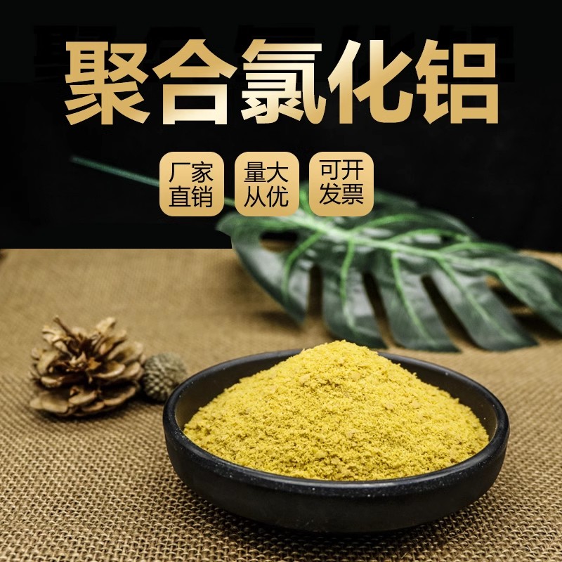 1716283023161884.jpg 聚合氯化鋁